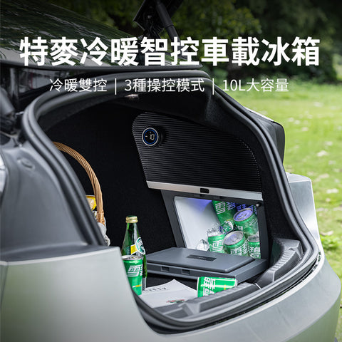 特斯拉車載冰箱(Model3 2024+煥新版)