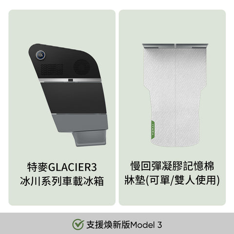 特斯拉車載冰箱(Model3 2024+煥新版)