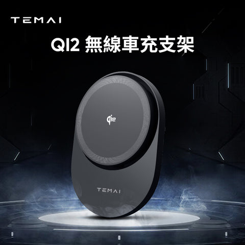 Qi2車用支架磁吸無線充電支架