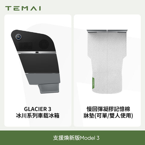 特斯拉車載冰箱(Model3 2024+煥新版)