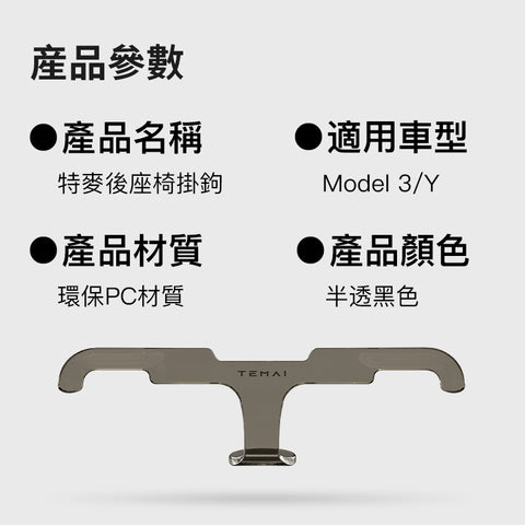 前後座椅掛鉤後備箱掛鉤Model 3/Y
