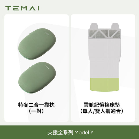 特斯拉通用款雲艙車載床墊後行李箱記憶棉床墊(煥新版Model3/Y)
