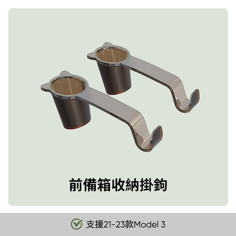 前後座椅掛鉤後備箱掛鉤Model 3/Y