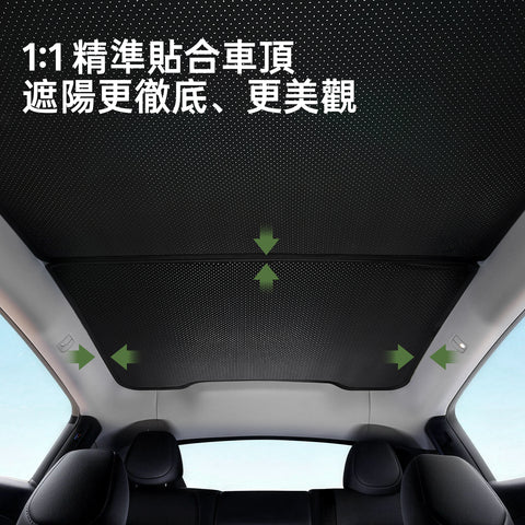 TEMAI 适用特斯拉Tesla Model Y / Model 3 玻璃車頂遮陽簾｜全遮光防曬 ・雙層輕量結構 （预售款）