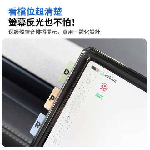 熒幕保護框（煥新版Model3/Y）