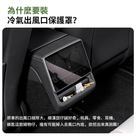 後排出風口保護網Model3/Y