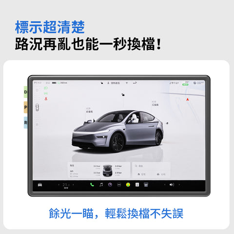 熒幕保護框（煥新版Model3/Y）