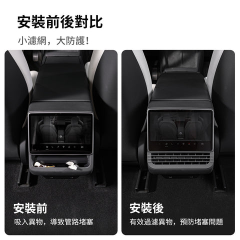 後排出風口保護網Model3/Y