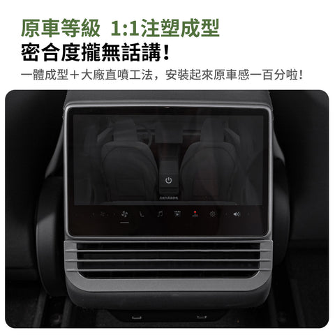後排出風口保護網Model3/Y