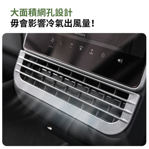 後排出風口保護網Model3/Y
