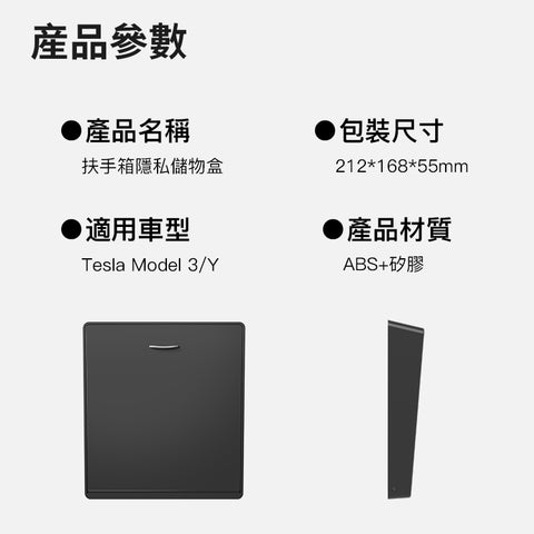 扶手箱隱私磁吸儲物盒Model 3/Y