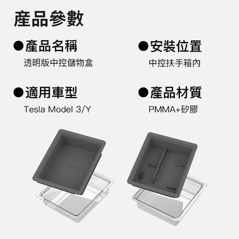 中控雙層收納盒小冰盒Model3/Y