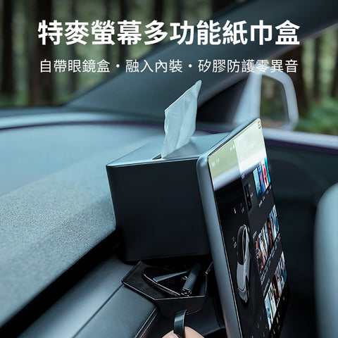 特斯拉煥新版ModelY多功能面紙盒磁吸隱藏收納盒