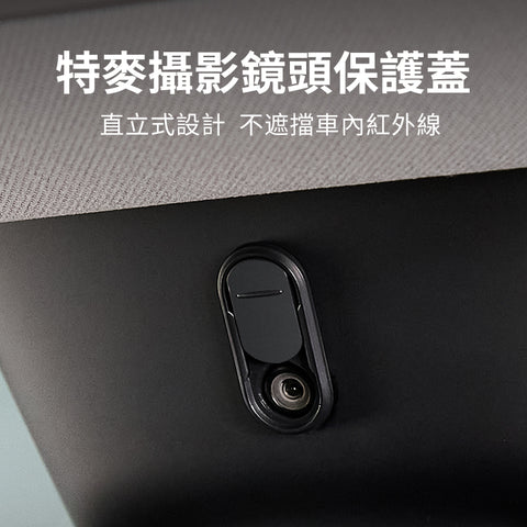 特斯拉FSD鏡頭隱私保護蓋(全系列Model 3/Y)