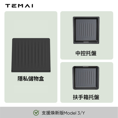 中控收納盒扶手箱隱藏式置物盒煥新3/Y