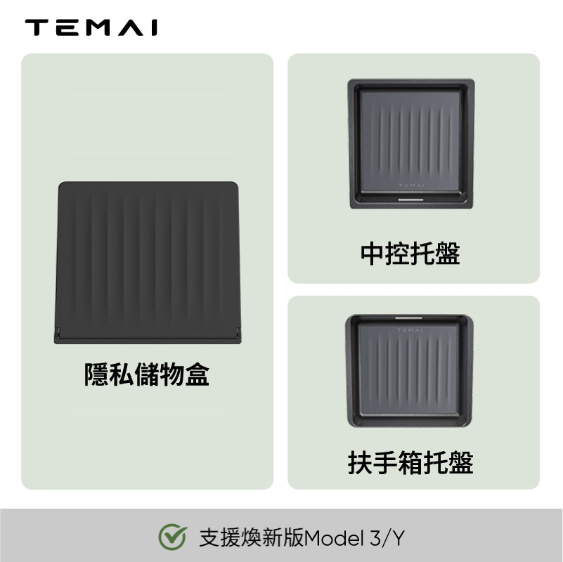 扶手箱隱私磁吸儲物盒適用於煥新3/Y