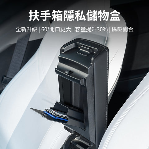 扶手箱隱私磁吸儲物盒Model 3/Y