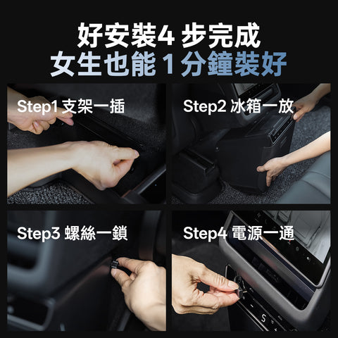 特斯拉車載冰箱二排冷暖冰箱（煥新版ModelY）