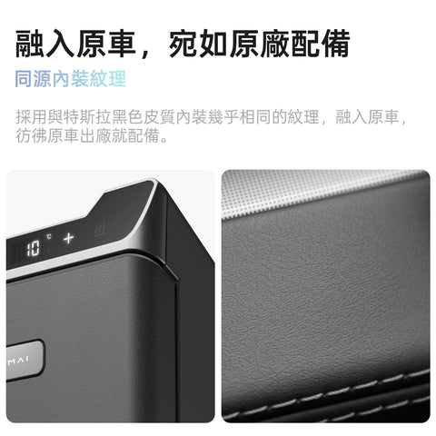 特斯拉車載冰箱二排冷暖冰箱（煥新版ModelY）