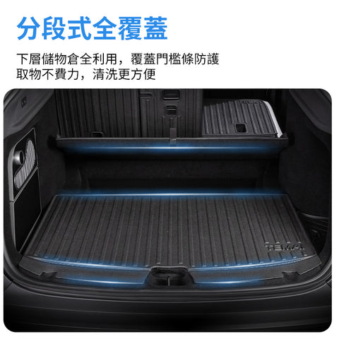 特斯拉前後行李箱（煥新版ModelY/3）