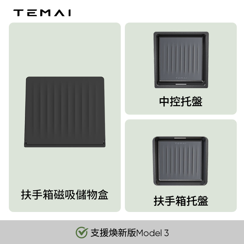 扶手箱隱私磁吸儲物盒適用於煥新3/Y