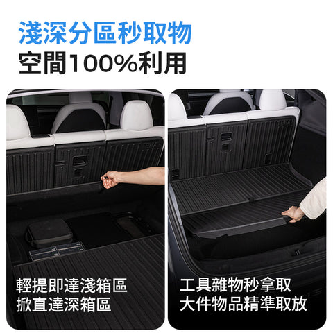特斯拉前後行李箱（煥新版ModelY/3）