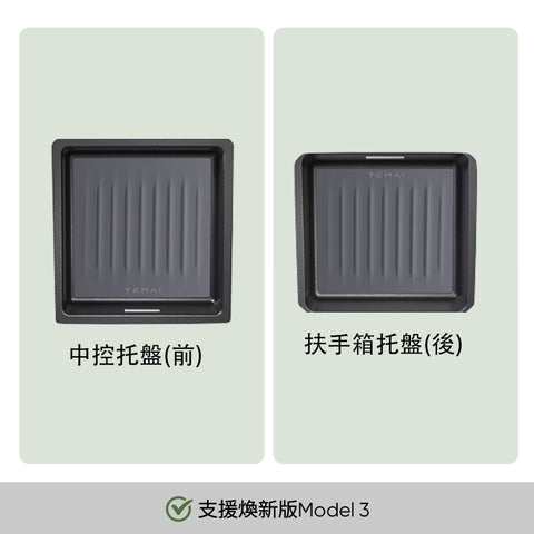 扶手箱隱私磁吸儲物盒適用於煥新3/Y