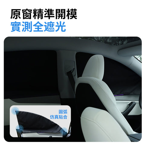 特斯拉專用側窗遮陽簾（ 煥新版Model 3/Y ）