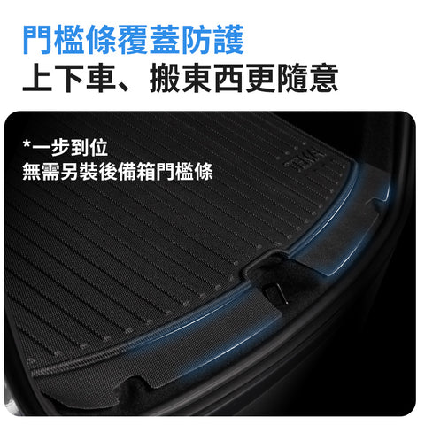 特斯拉前後行李箱（煥新版ModelY/3）