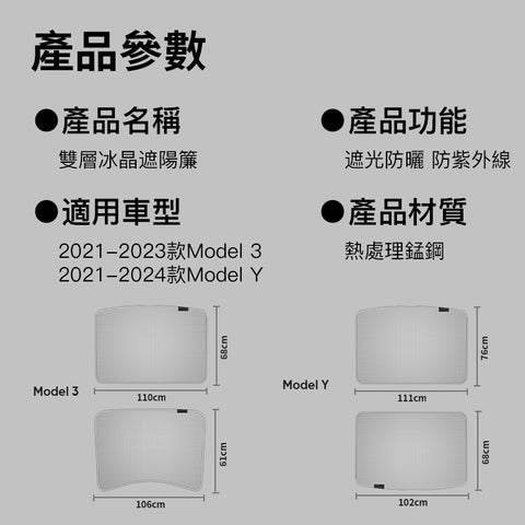 冰晶車頂天窗遮陽簾防曬隔熱遮陽簾Model Y煥新3