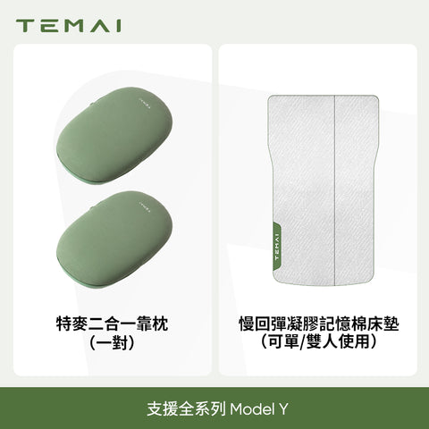 特斯拉通用款雲艙車載床墊後行李箱記憶棉床墊（煥新版Model3/Y）