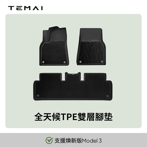 雙層防水車用腳踏墊（全系列ModelY/3）