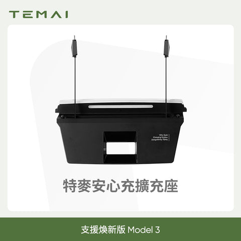 特斯拉安心充擴充器（煥新版ModelYL/Y/3）预售款
