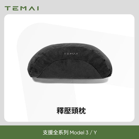 麂皮絨車載頭枕（通用款）