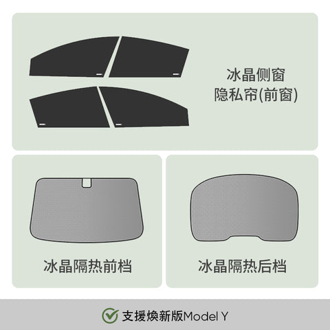 特斯拉專用側窗遮陽簾（ 煥新版Model 3/Y ）