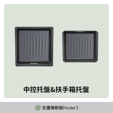 中控收納盒扶手箱隱藏式置物盒煥新3/Y