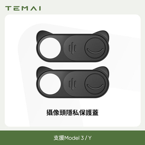 鏡頭隱私保護蓋