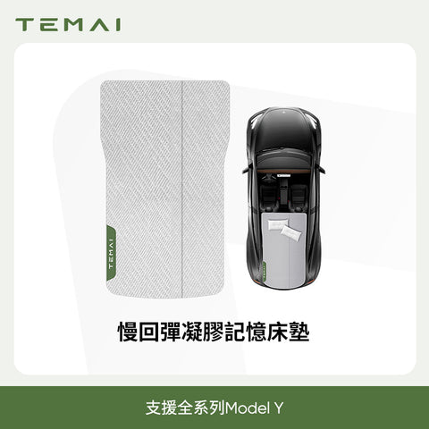車載床墊露營床墊凝膠記憶棉床墊新款厚度4cm通用款
